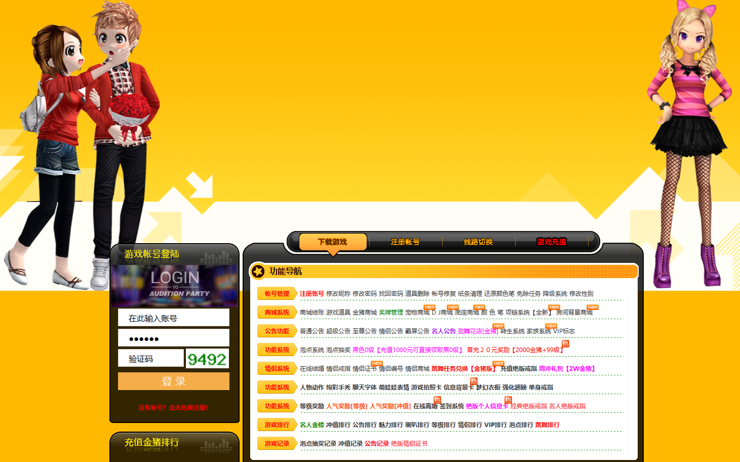 【全网首发】劲舞团12.4服务端+客户端+WIN10兼容补丁+视频教程+歌曲包(图2)