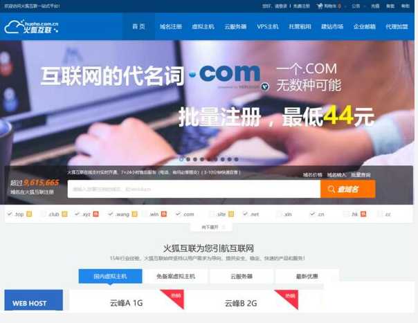 精仿西部数码官方最新模板-IDC代理商分销管理系统-资源互联IDC商业平台