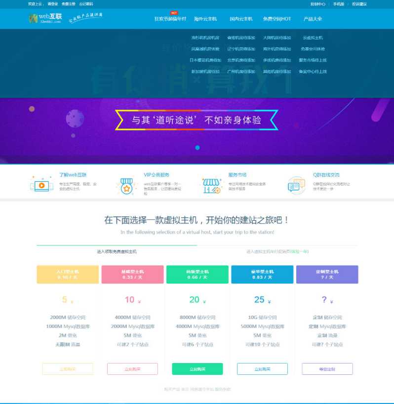 kangle虚拟主机空间销售网站源码 2019赚钱新模式