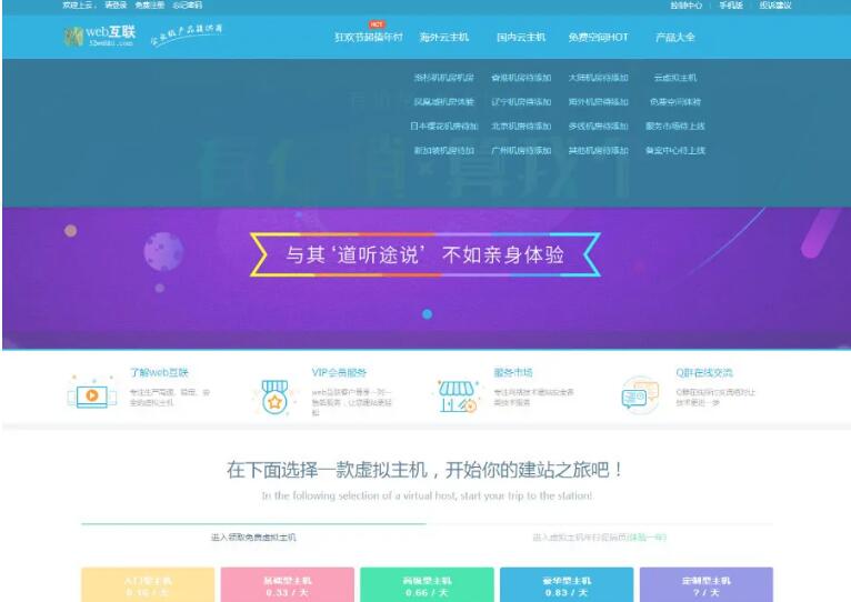 虚拟主机空间销售网站源码