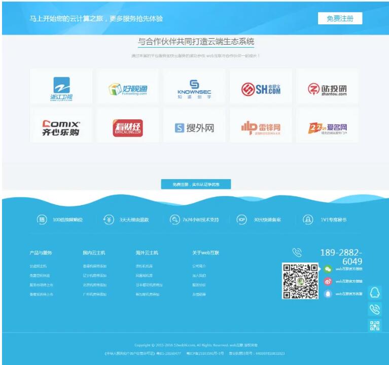 虚拟主机空间销售网站源码(图2)