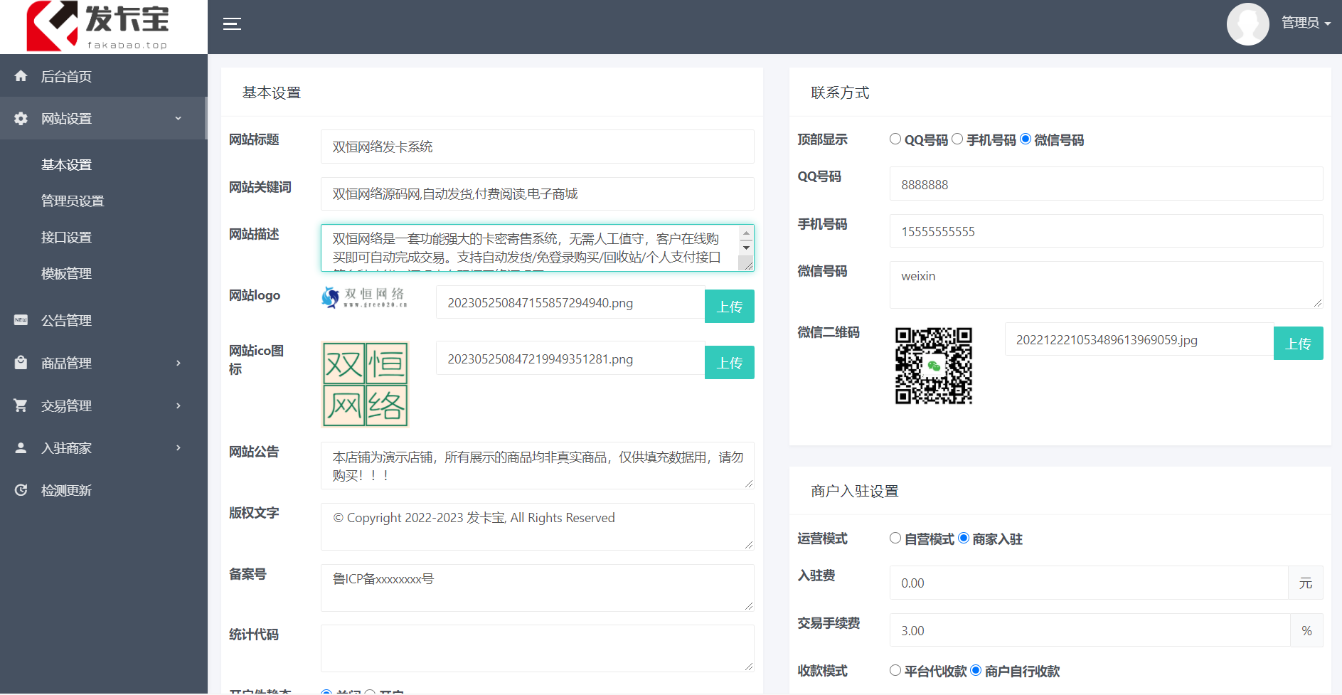 自动发卡系统源码 基于PHP的卡密寄售系统源码