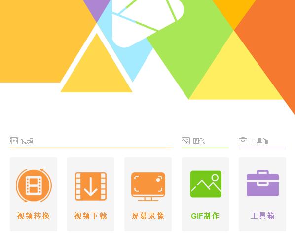 多功能视频转换，GIF，字幕提取，录屏工具