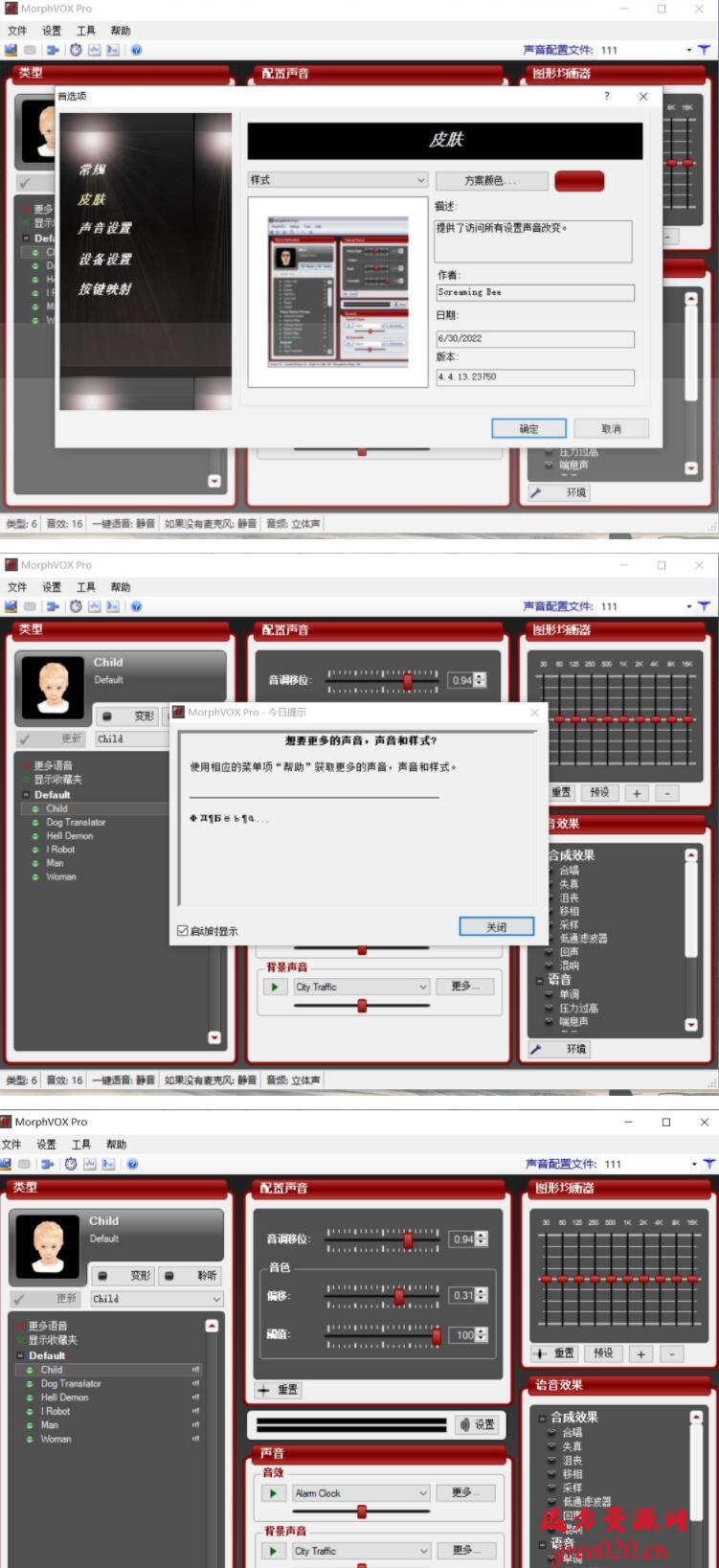 PC全网最牛b的无需声卡变声器