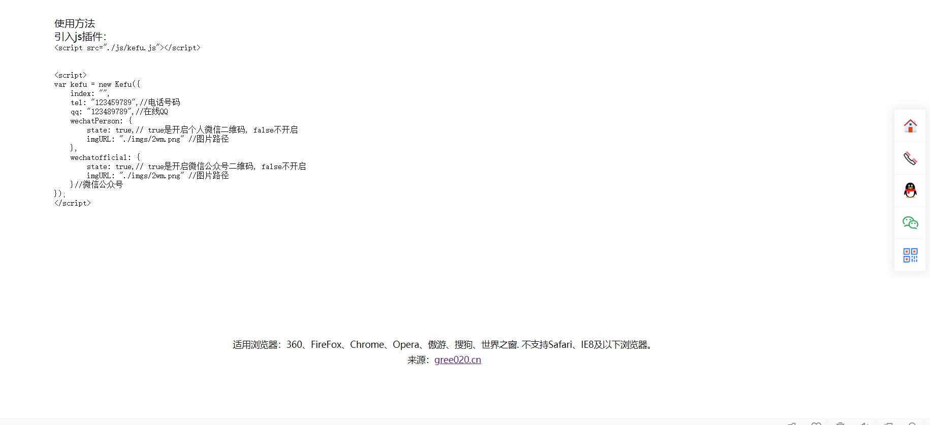 js右侧悬浮在线客服代码