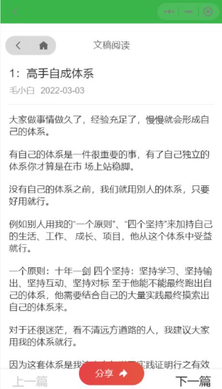 电子书系统小程序源码(图3)