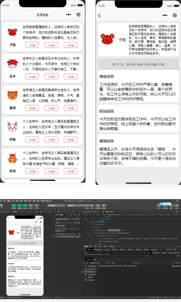 十二生肖运势微信小程序源码