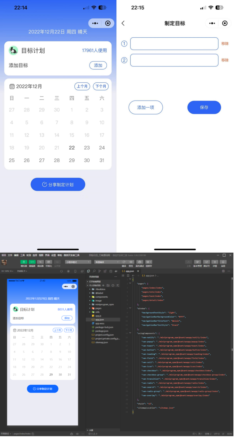 个人目标日历定制制作小工具微信小程序源码,微信小程序源码,工具源码(图1) 个人目标日历定制制作小工具微信小程序源码,微信小程序源码,工具源码(图1)