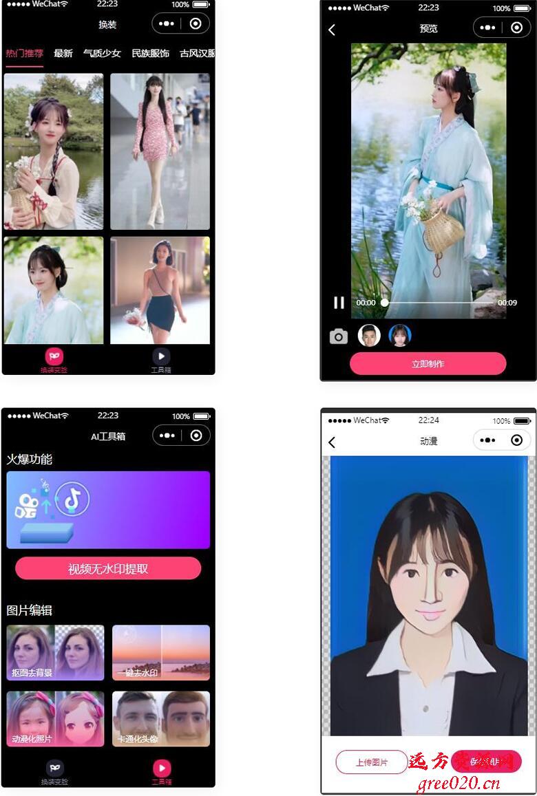 微信云开发AI短视频一键换脸小程序源码/带流量主