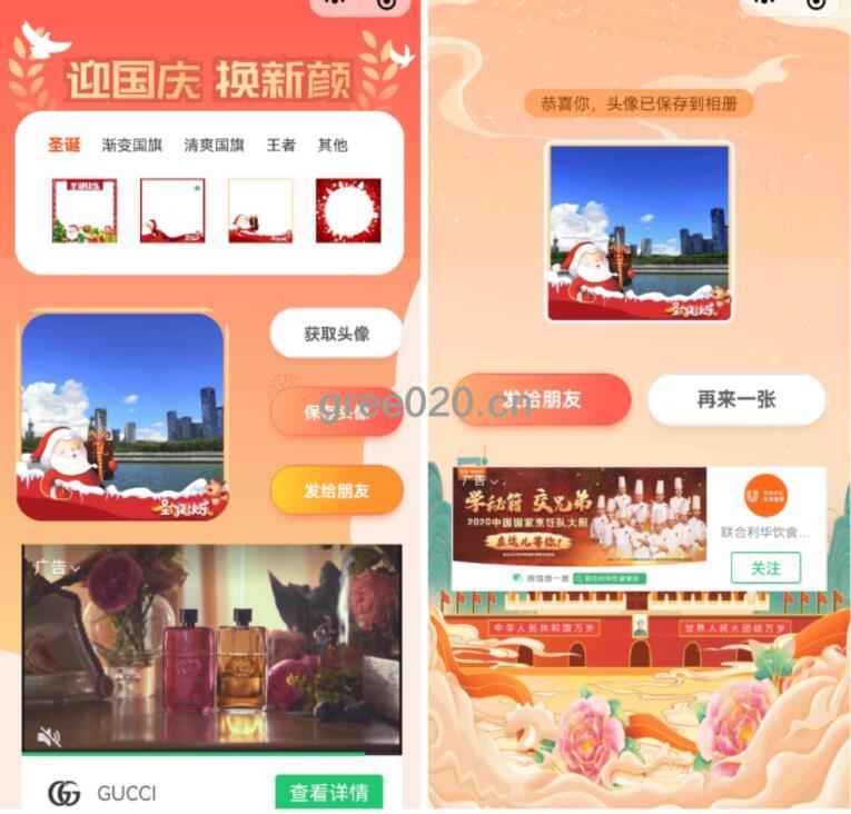 国庆头像生成器小程序源码+流量主