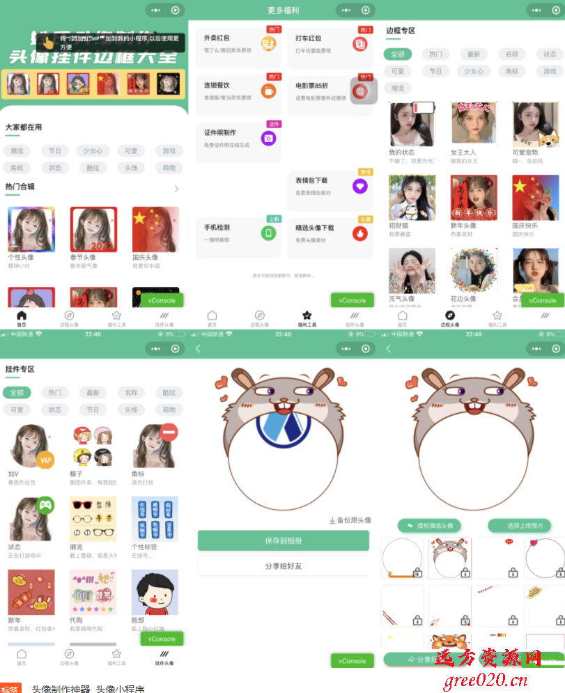 强大的头像制作神器_支持外卖CPS等优惠劵小程序源码