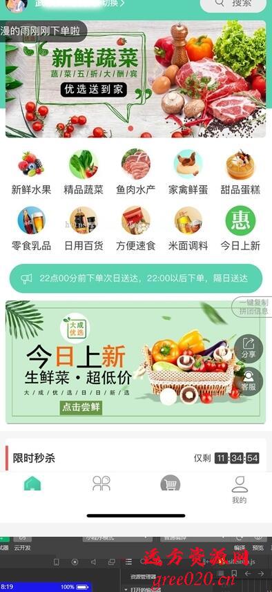社区团购小程序最新版+界面diy+分销+附近团长+供应商+拼团+菜谱+秒杀+预售+配送+直播