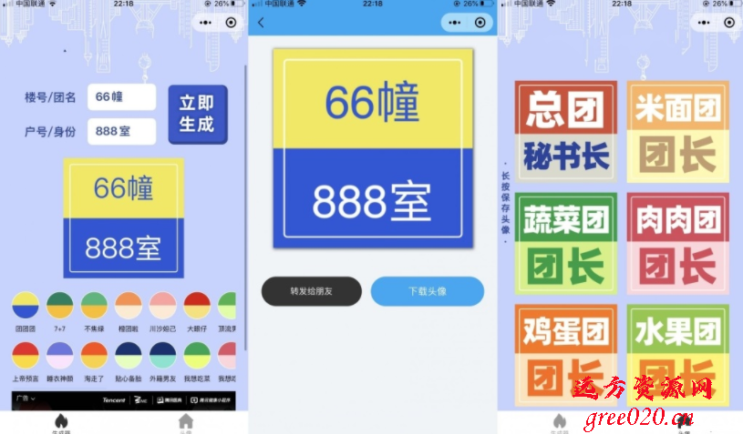 团长头像制作小程序源码_支持流量主