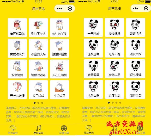 全新恶搞放屁小程序源码