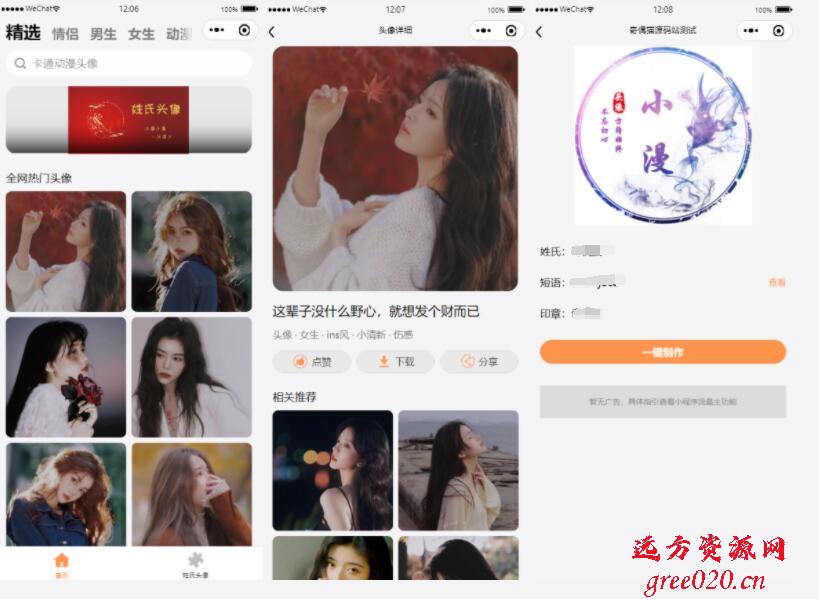 姓氏头像制作生成头像组合微信小程序源码