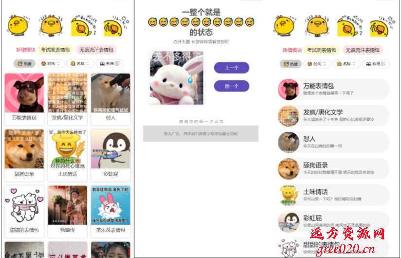 优化版胡言乱语生成器小程序源码