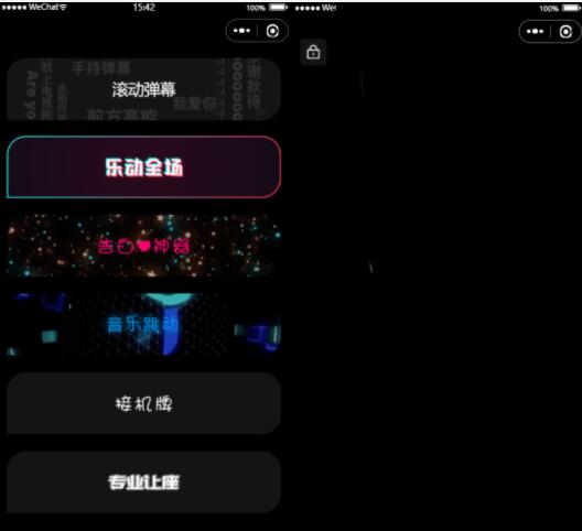 炫酷手持滚动弹幕生成小工具微信小程序源码