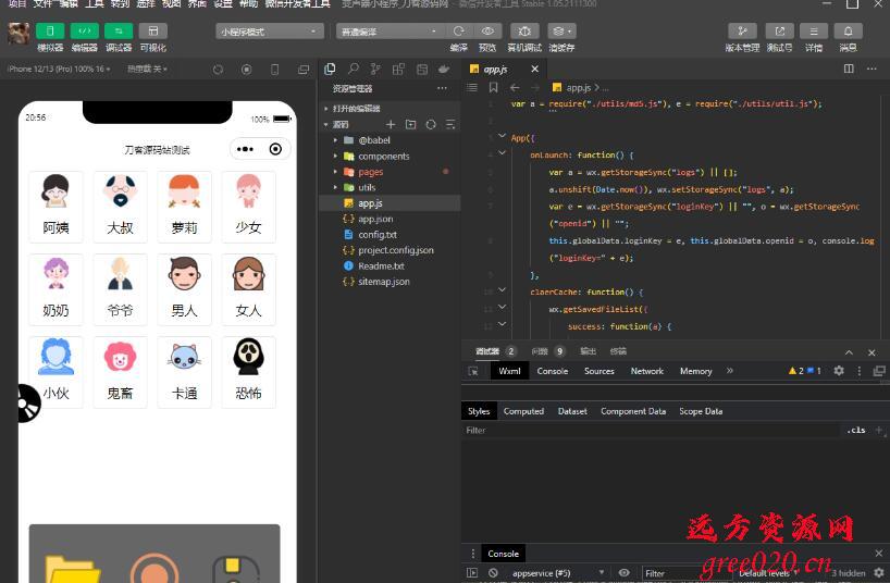 语音变声器微信小程序源码_支持多种音效