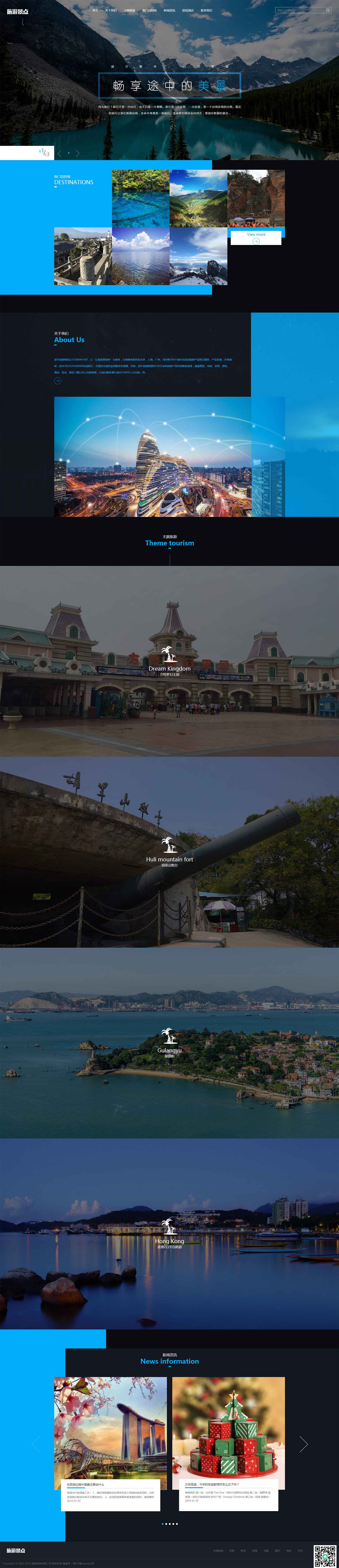 响应式旅游旅行社网站模板