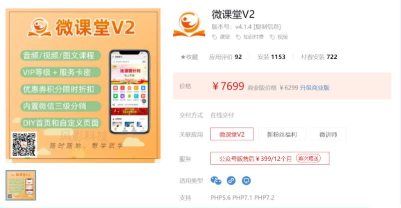 微课堂V2-4.1.1 公众号模块