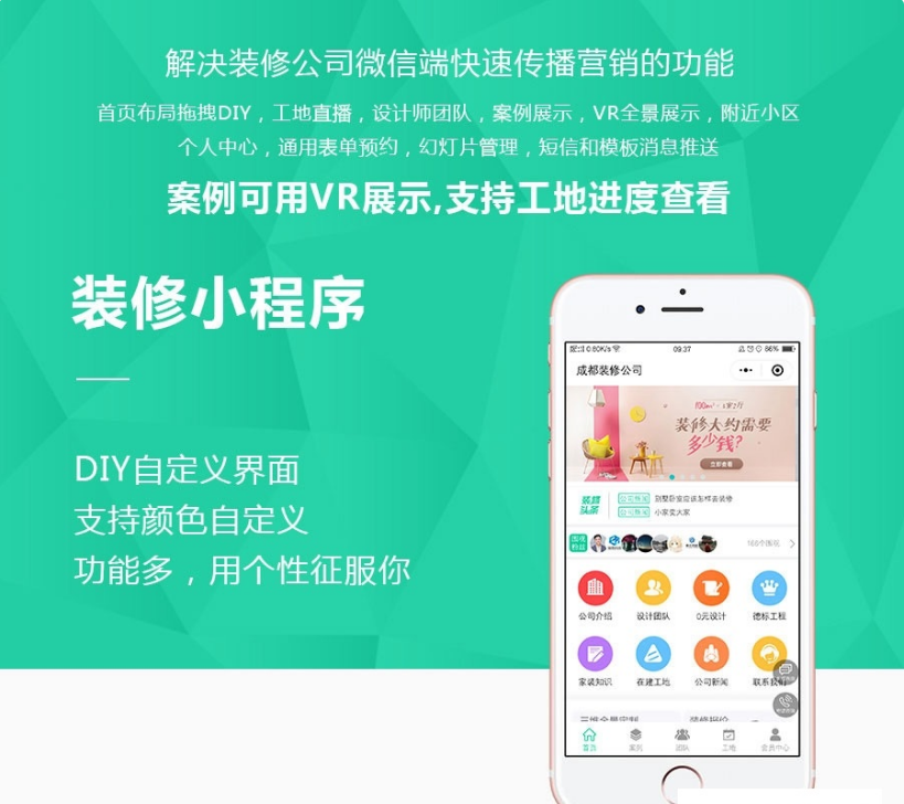 麦芒装饰装修小程序源码V3.2.59