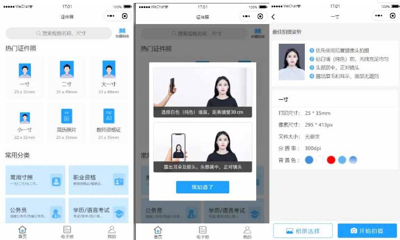 证件照制作微信小程序源码