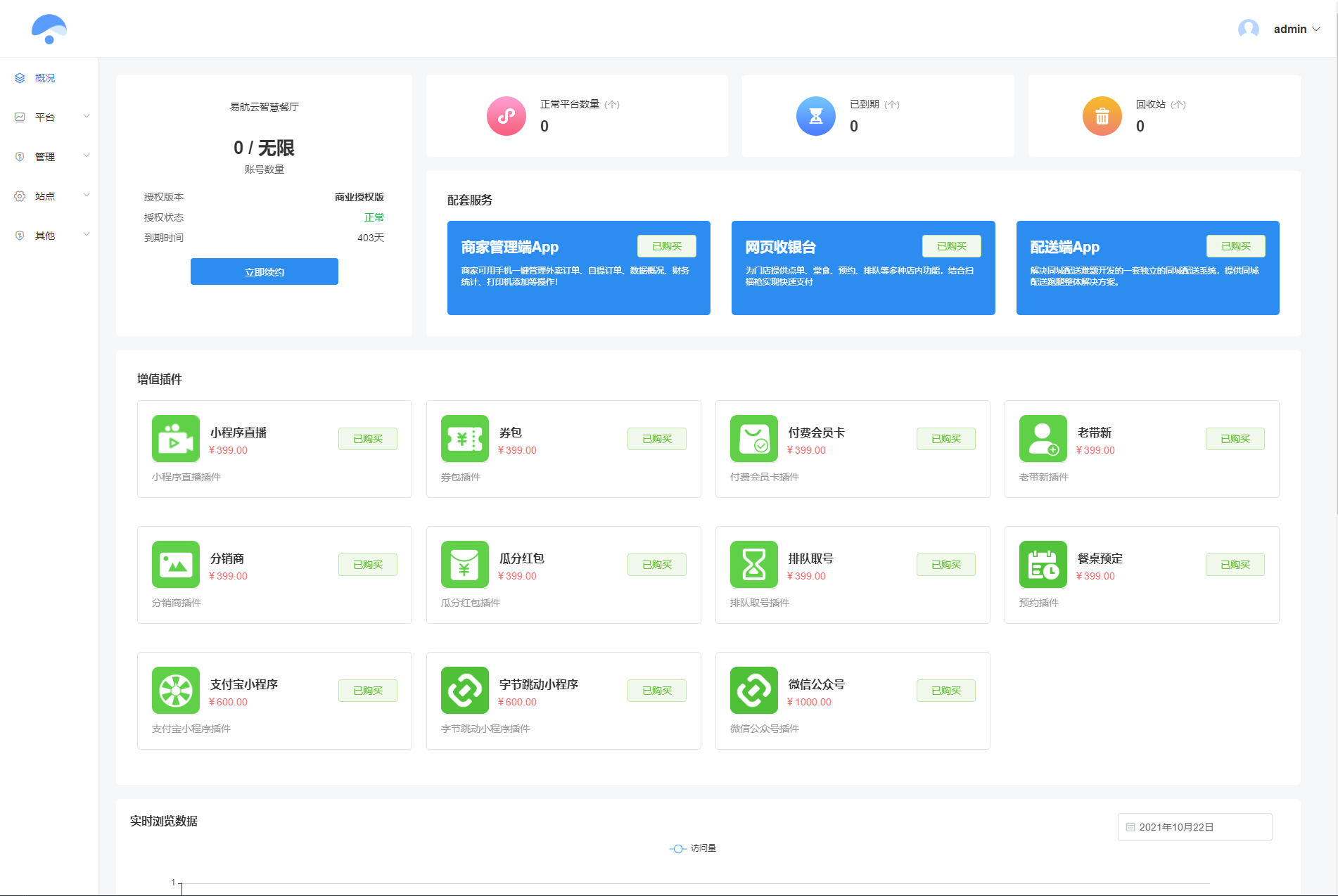 云贝连锁V2独立版V2.1.5源码-优化扫码登陆流程(图2)