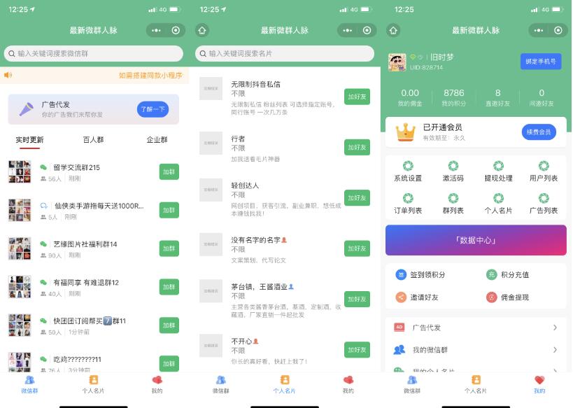 微信社群人脉系统社群空间站最新源码全开源+详细教程