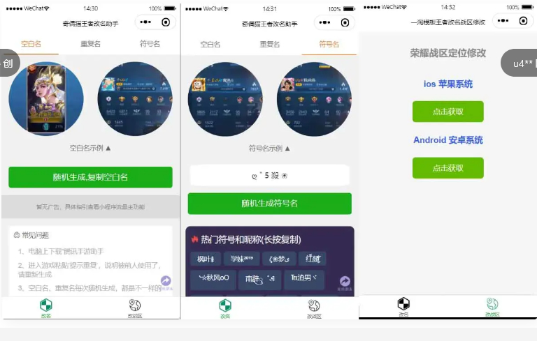 王者荣耀改名微信小程序源码