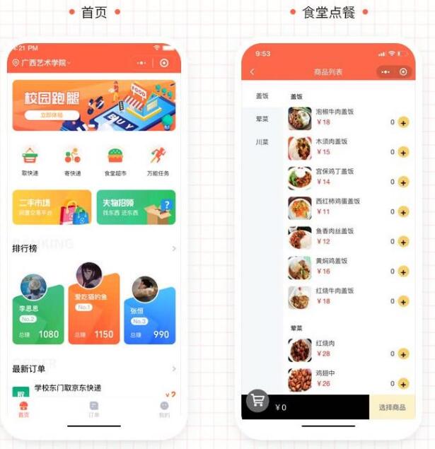 格创校园跑腿v1.1.53