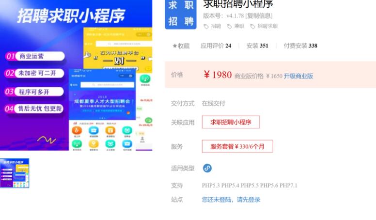 招聘求职小程序V4.1.87源码-修复后台里推广企业无法确认收益问题