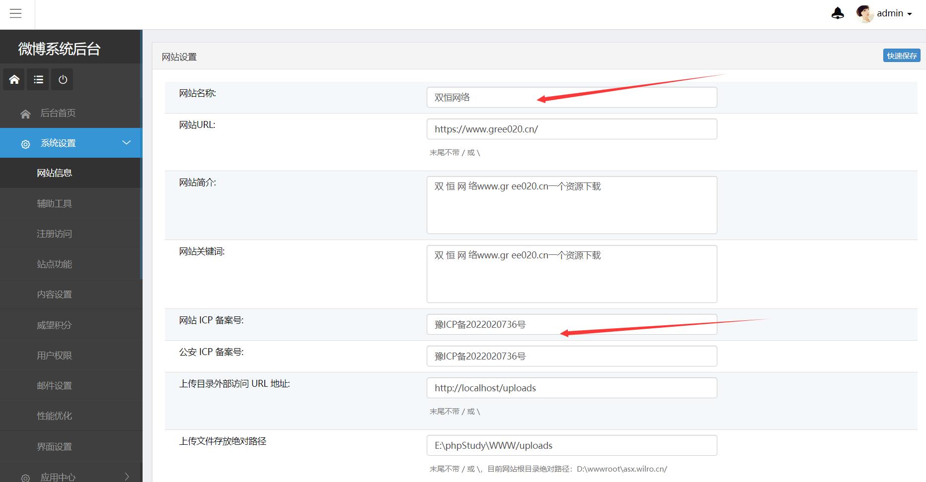 微博整站系统源码+多功能，php后台(图2)