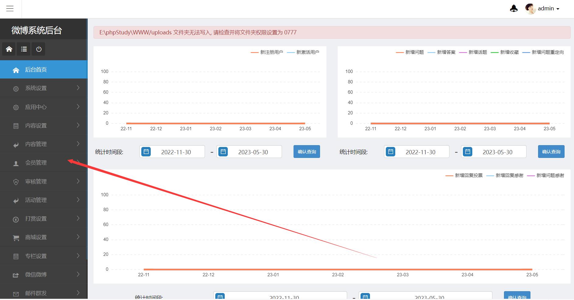 微博整站系统源码+多功能，php后台(图3)