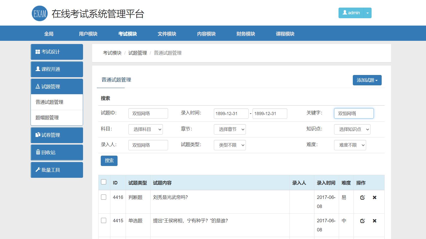 在线考试教学平台系统源码 视频教学系统PHP源码 在线考试系统PHP源码