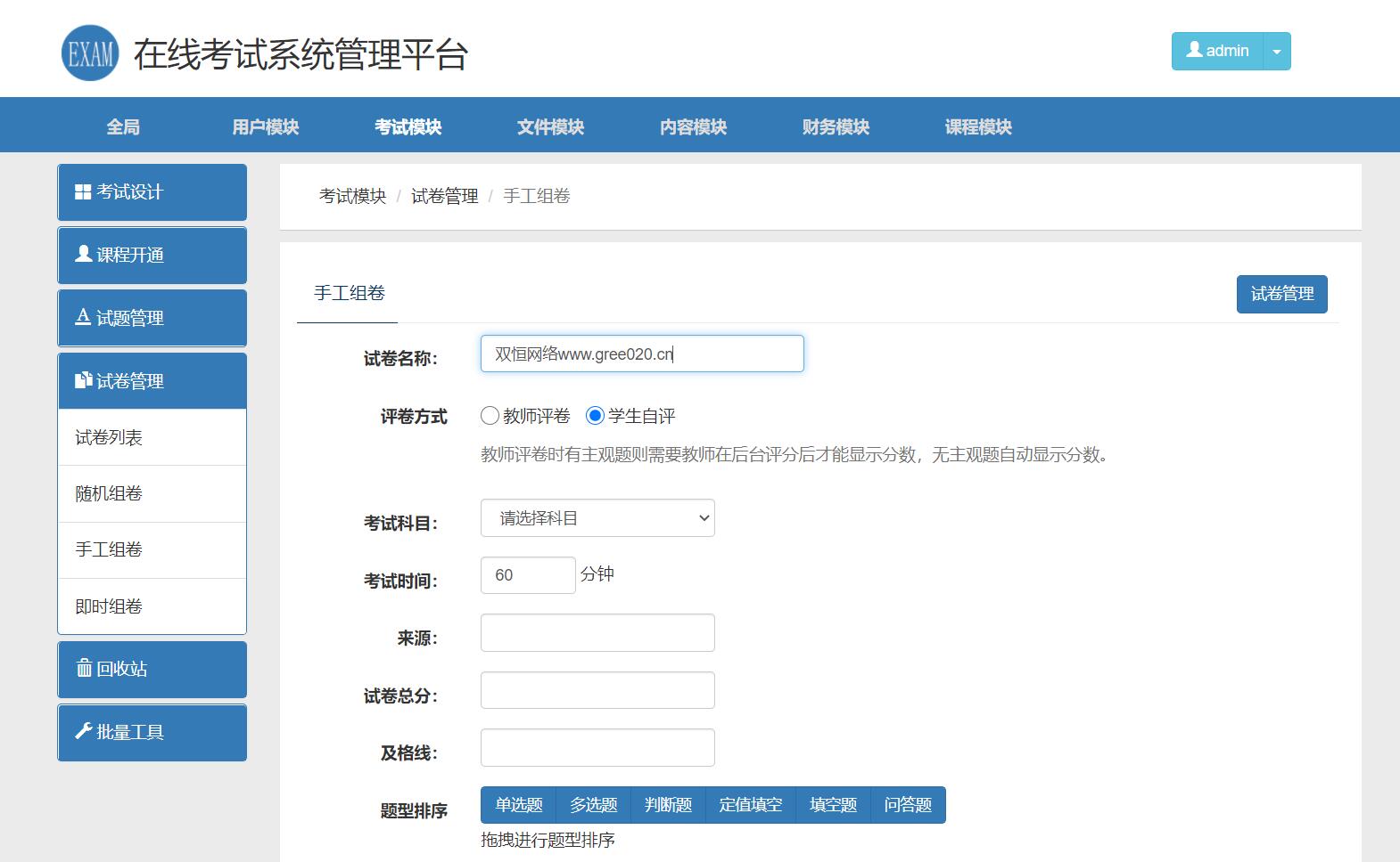 在线考试教学平台系统源码 视频教学系统PHP源码 在线考试系统PHP源码(图2)