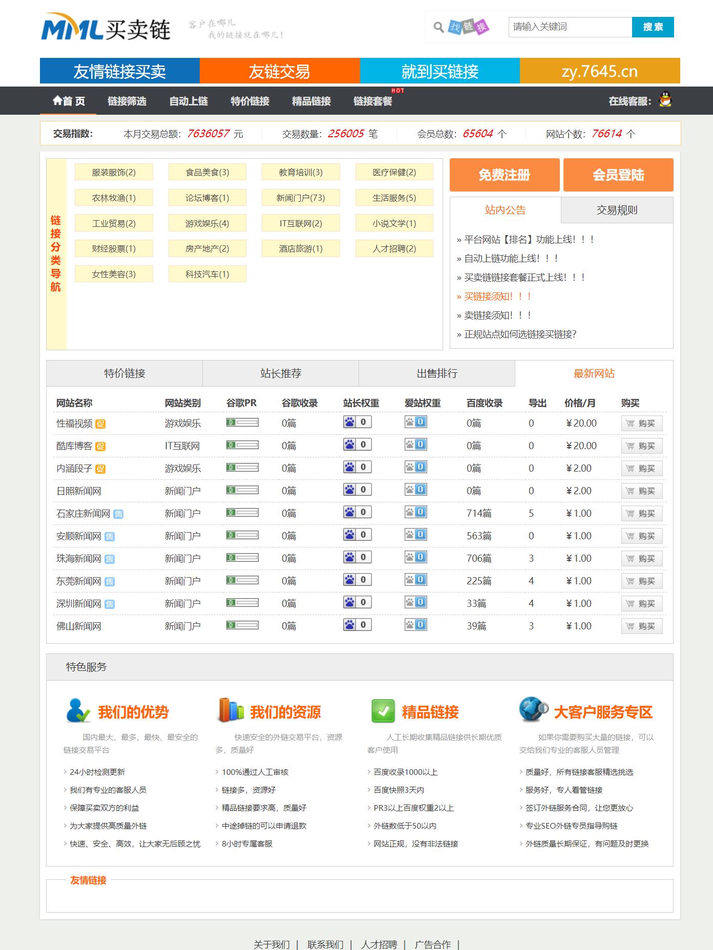友情链接交易平台源码链接互换程序PHP源码