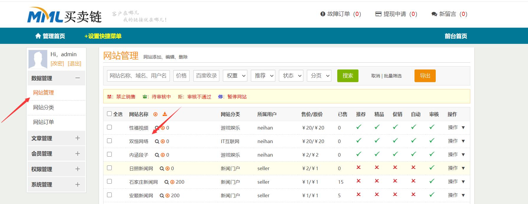 友情链接交易平台源码链接互换程序PHP源码(图2)