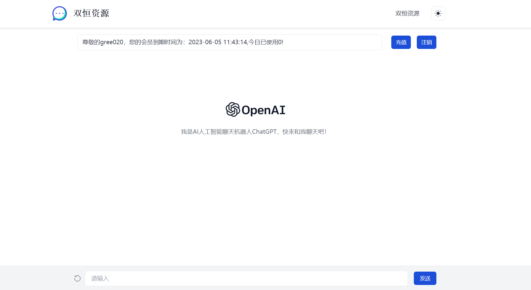 ChatGPT商业运营版系统源码全开源 站长亲测