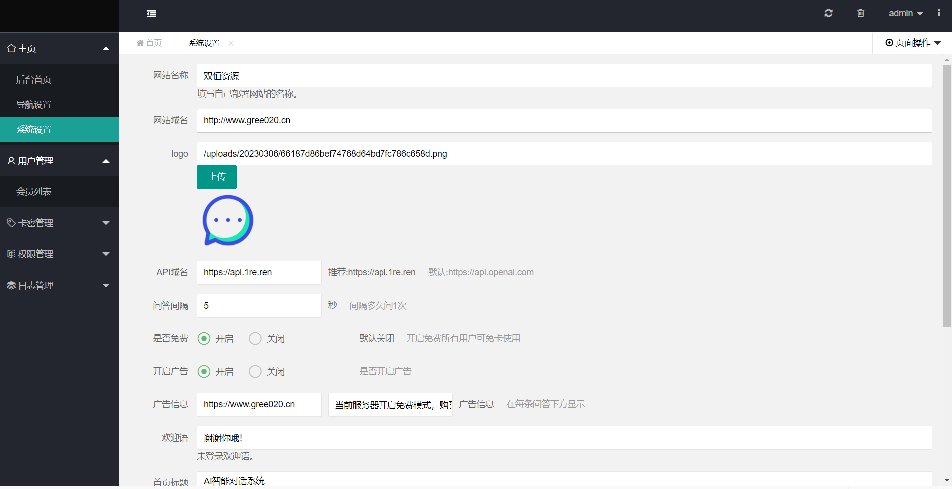 ChatGPT商业运营版系统源码全开源 站长亲测(图3)