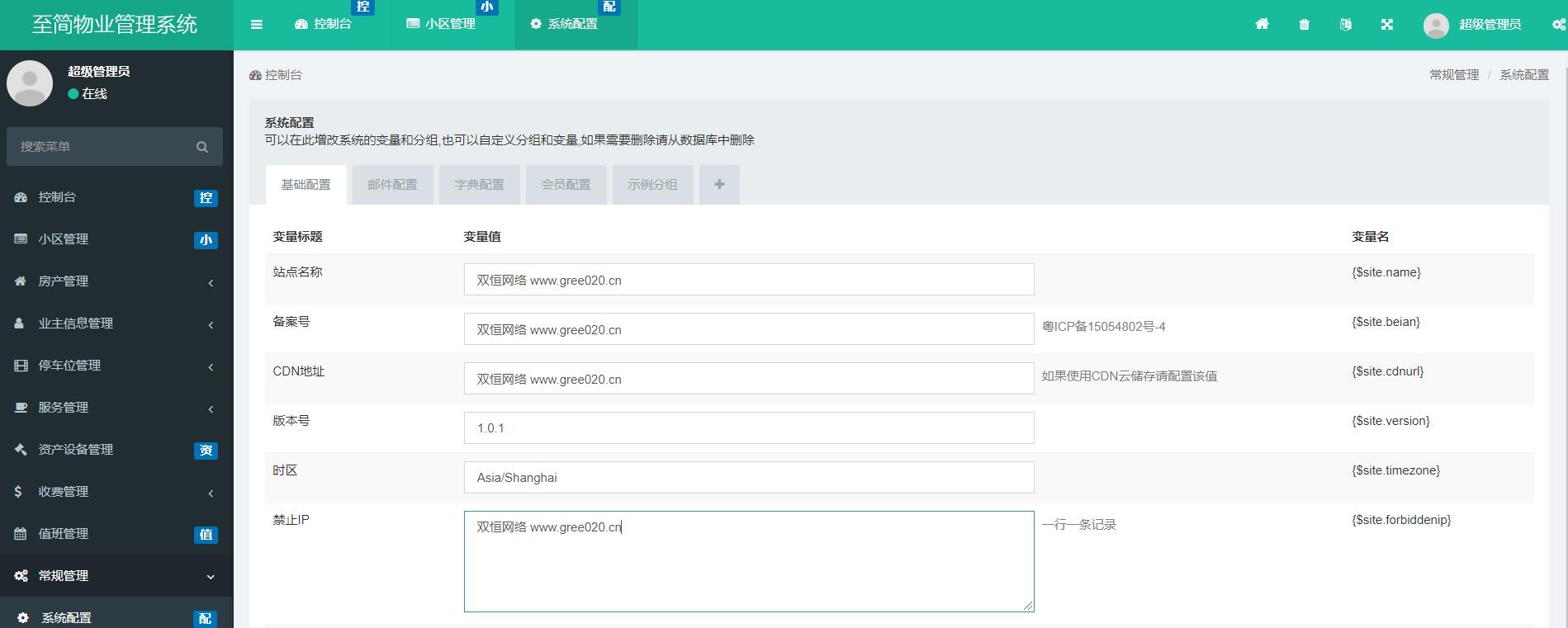 物业管理系统源码(图2)