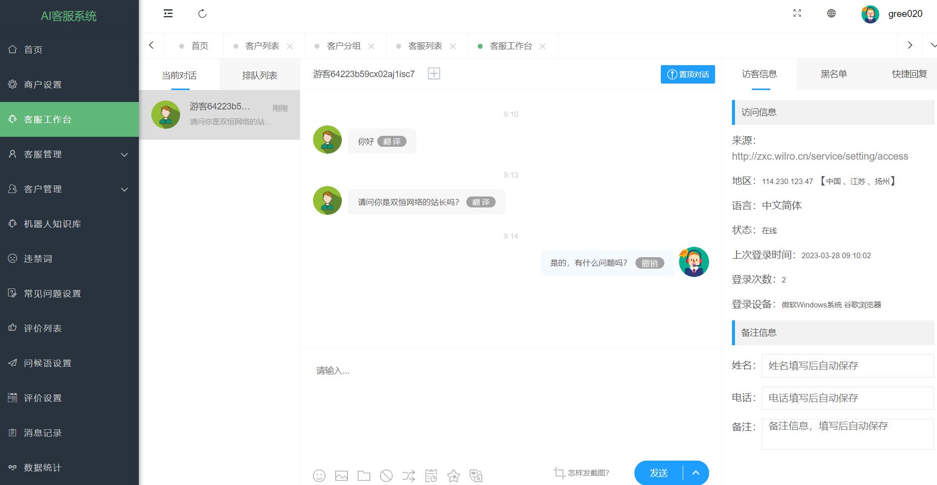 AI在线智能客服系统源码,支持多语言，亲测能用版(图6)