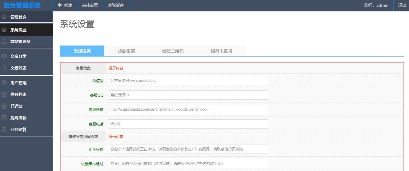新版小额借贷贷款系统源码新增推广APP下载页面内附搭建教程(图2)