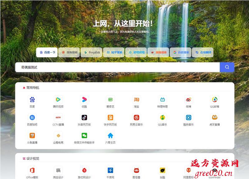 六零导航页(LyLme Spage)源码