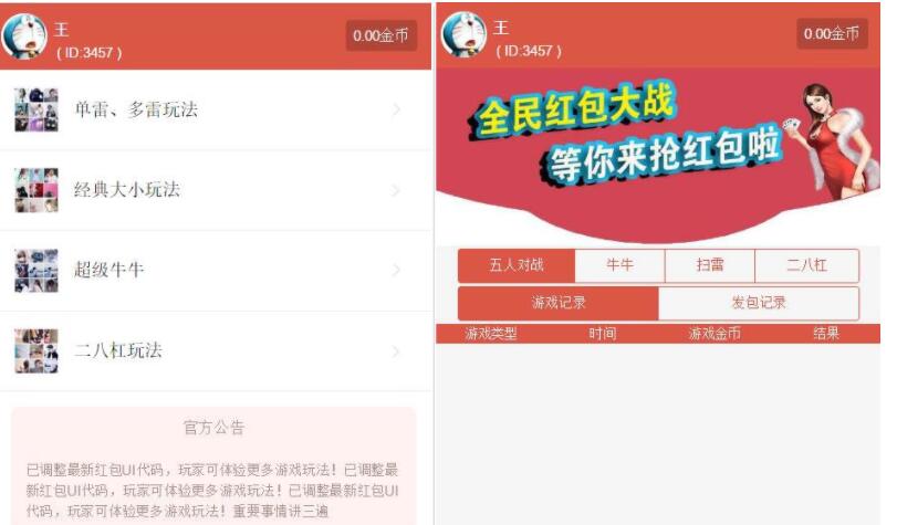 红包直通车4.0运营版源码 玩法多+支付对接+搭建教程(图2)