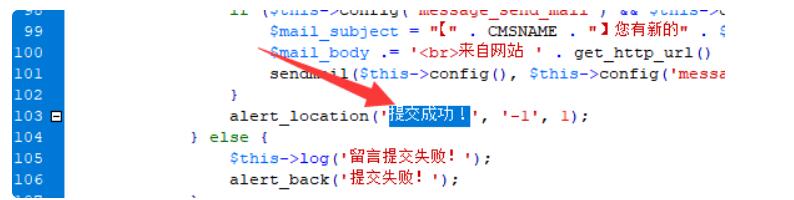 Pbootcms留言如何修改“提交成功”提示语？