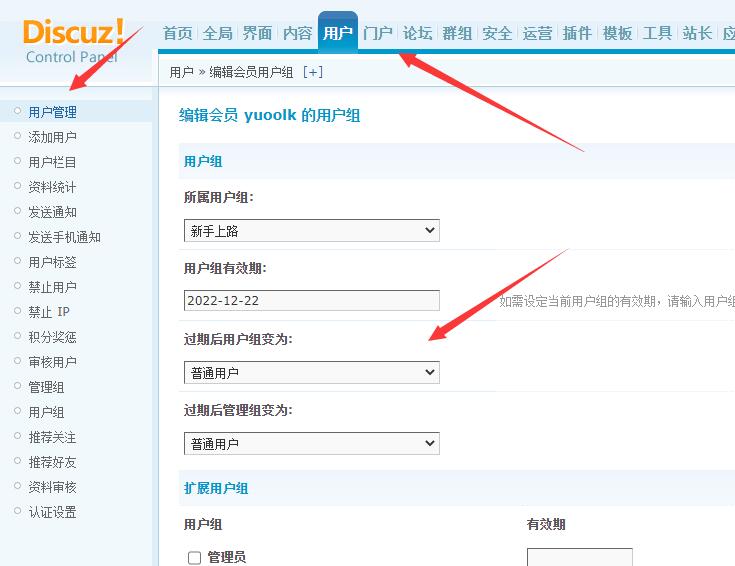 DISCUZ论坛如何设置会员权限时间