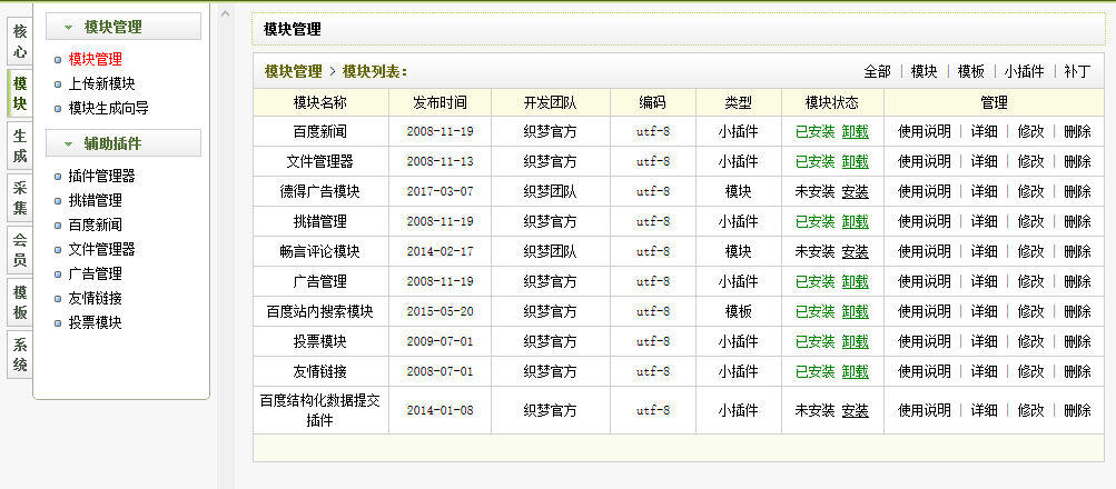 织梦后台模块管理空白不显示的解决方法(图2)