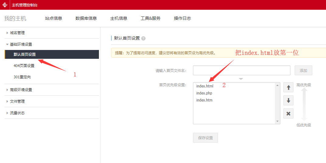 浏览器打开域名让它不自动添加显示index.html教程方法