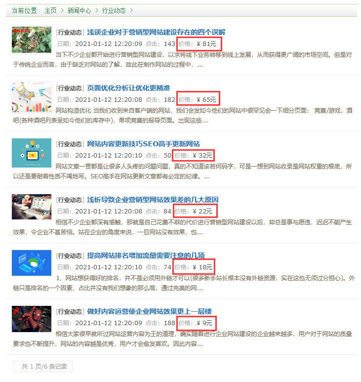 织梦栏目列表按附加表自定义字段排序(图5)