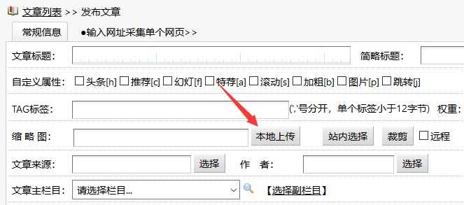 织梦本地上传点一次后不可再点的解决方法